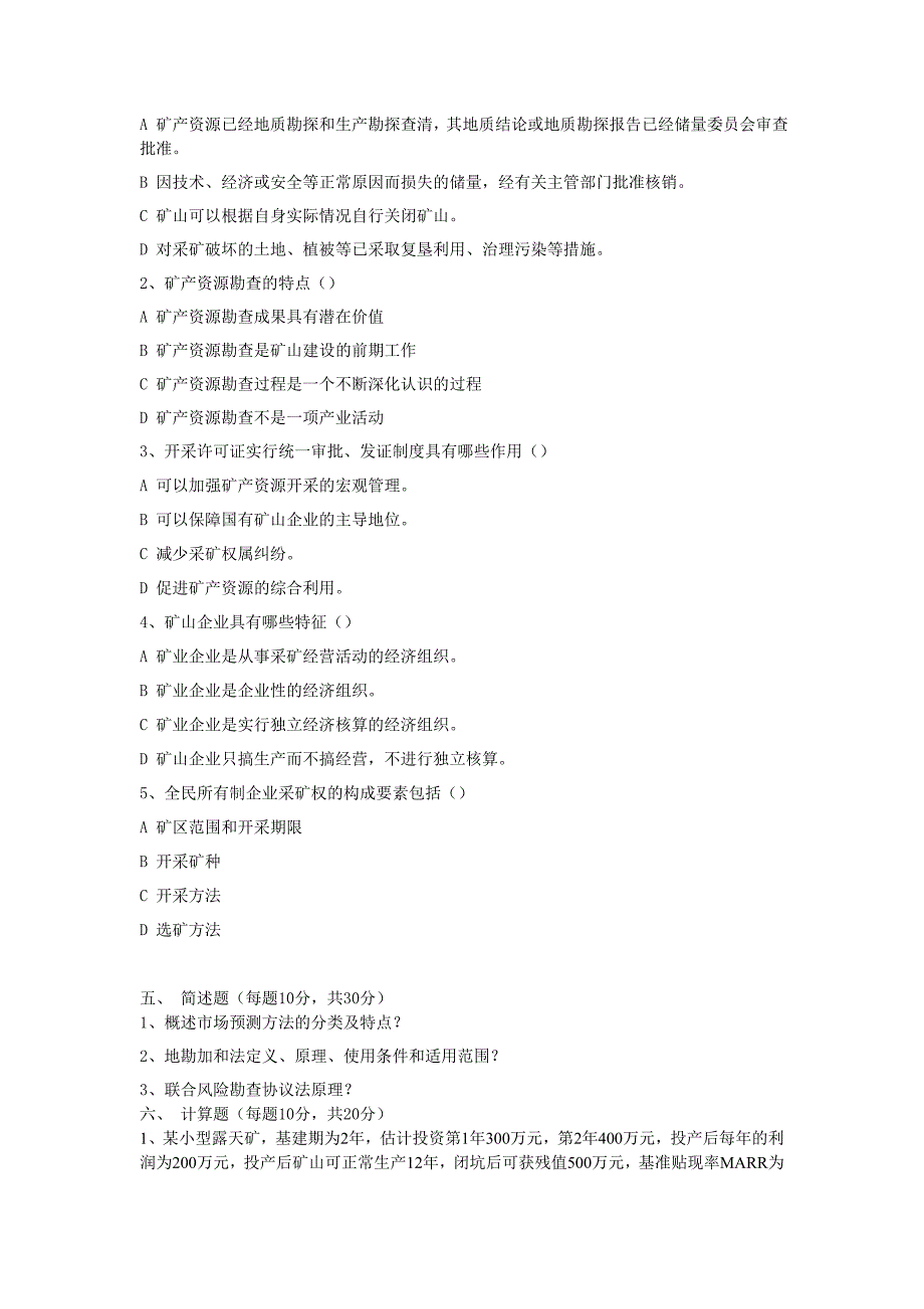 【精选】矿山经济学12月21日_第4页