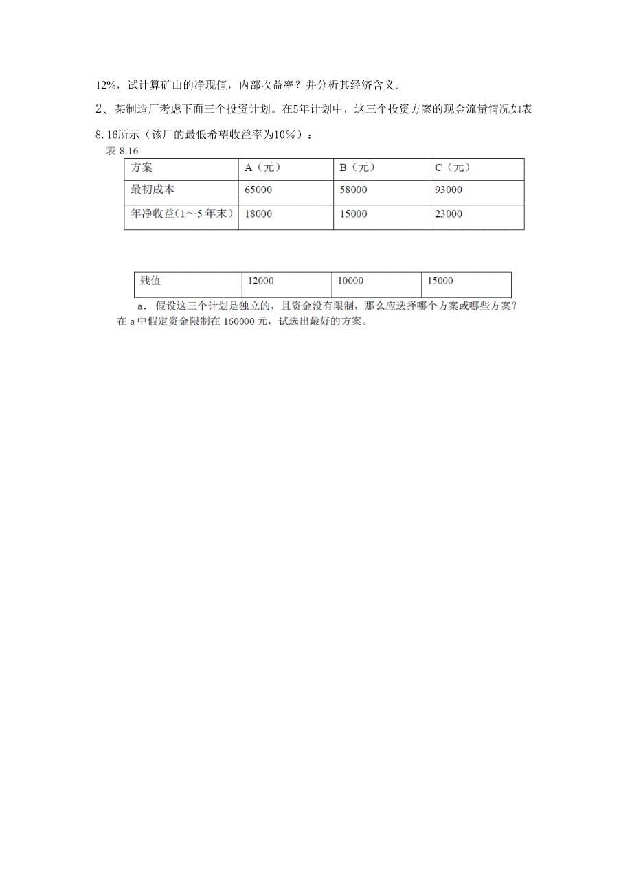 【精选】矿山经济学12月21日_第5页