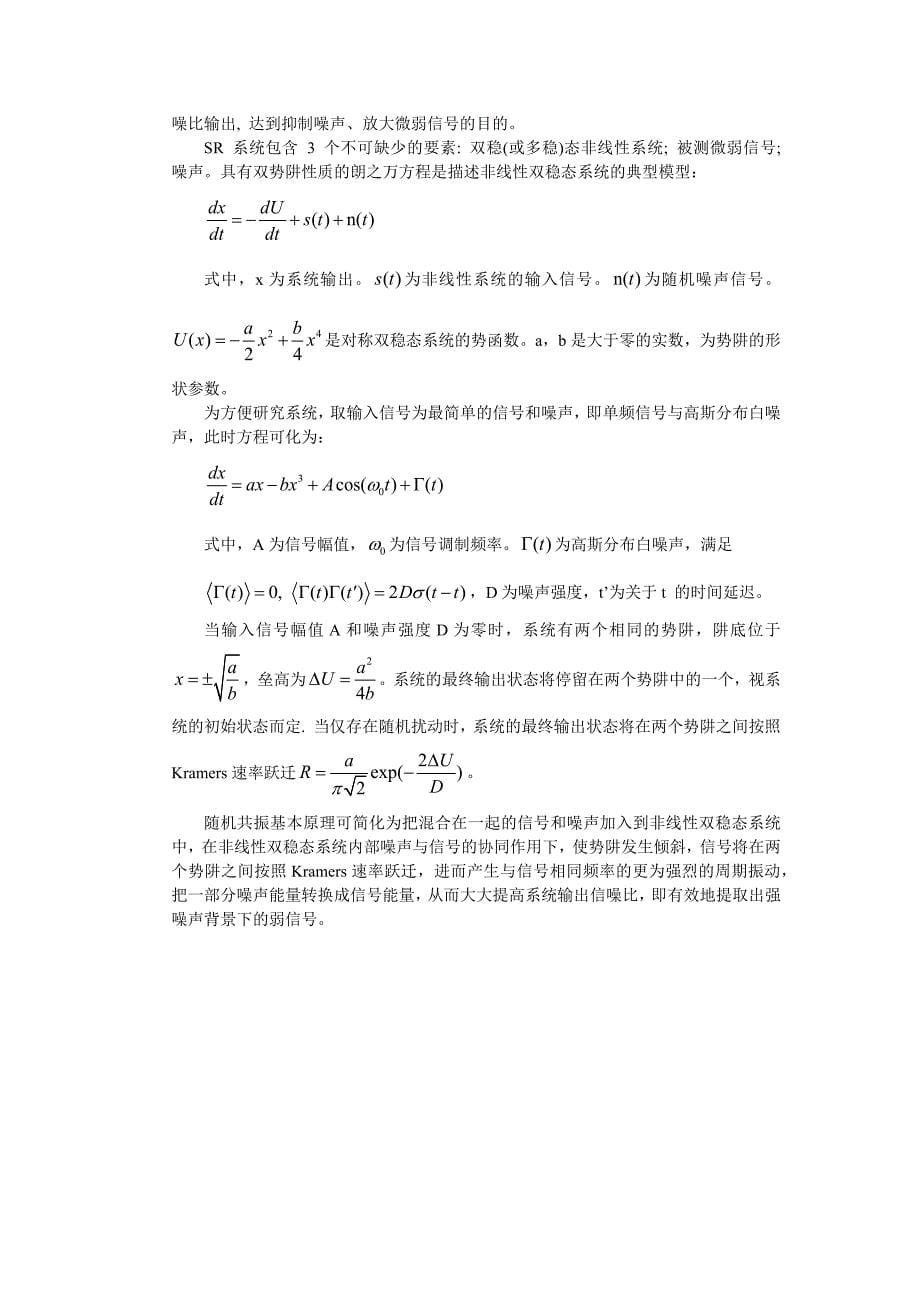 【精选】低信噪比检测总结_第5页