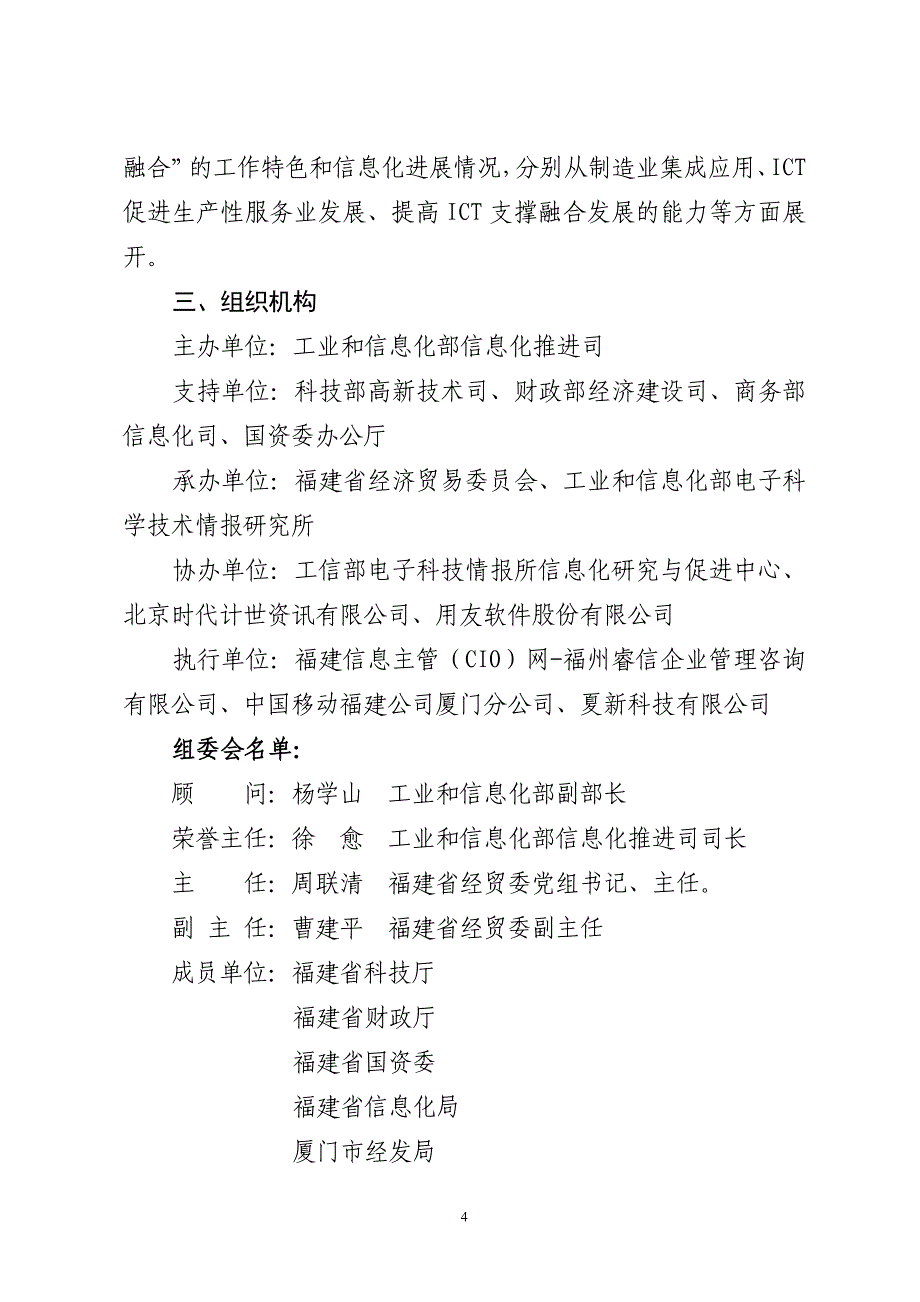 闽经贸技术〔〕621号_第4页