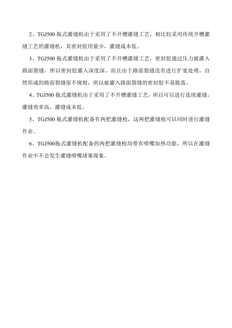 【精选】TGJ500拖式灌缝机简介_第4页