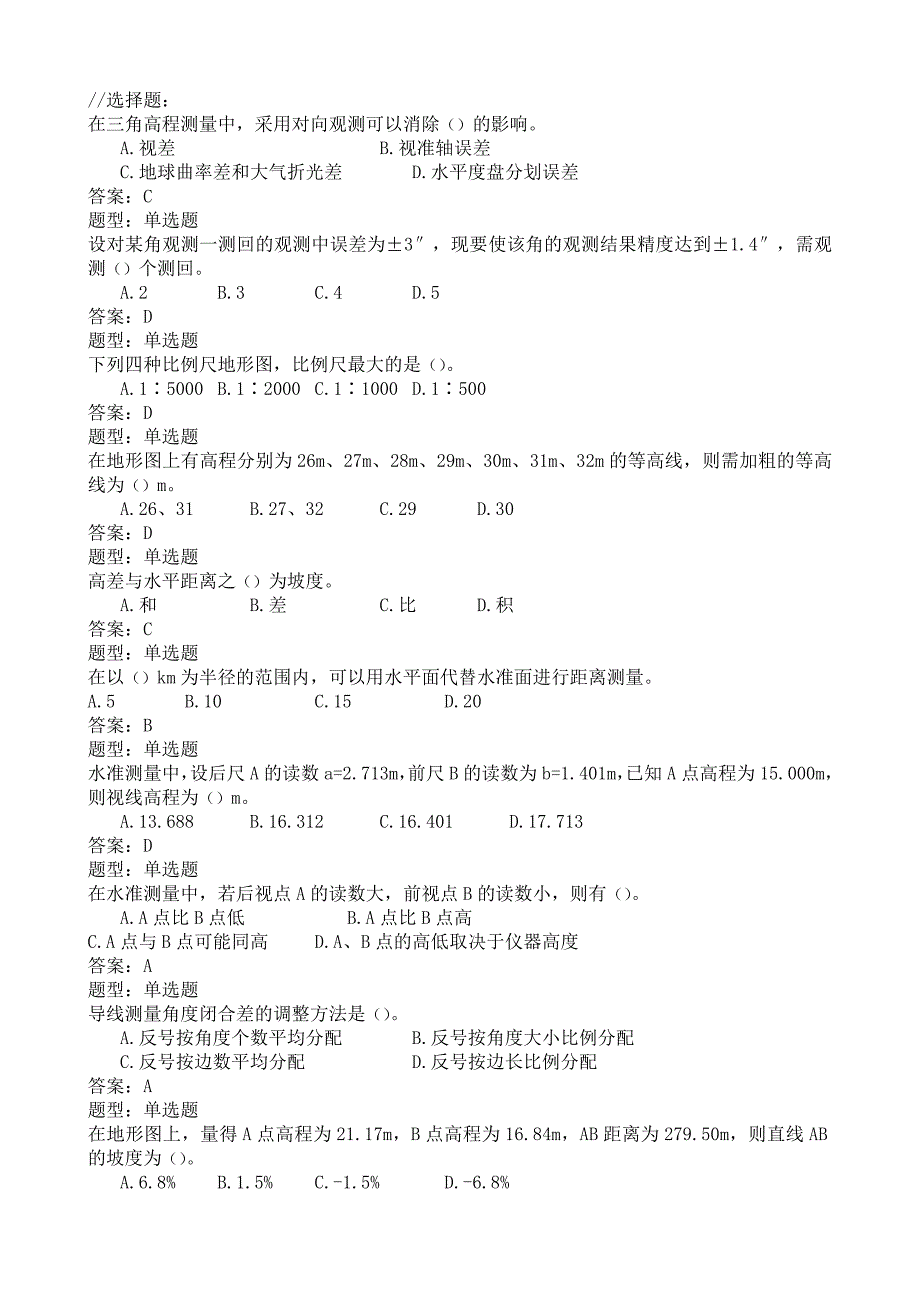 【精选】测量试题库 修改_第4页