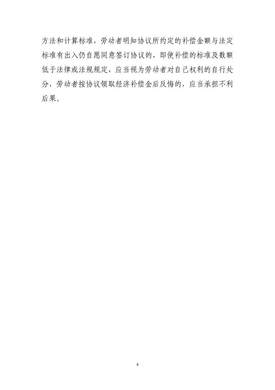 劳动者与用人单位私下达成的调解协议效力问题_第4页