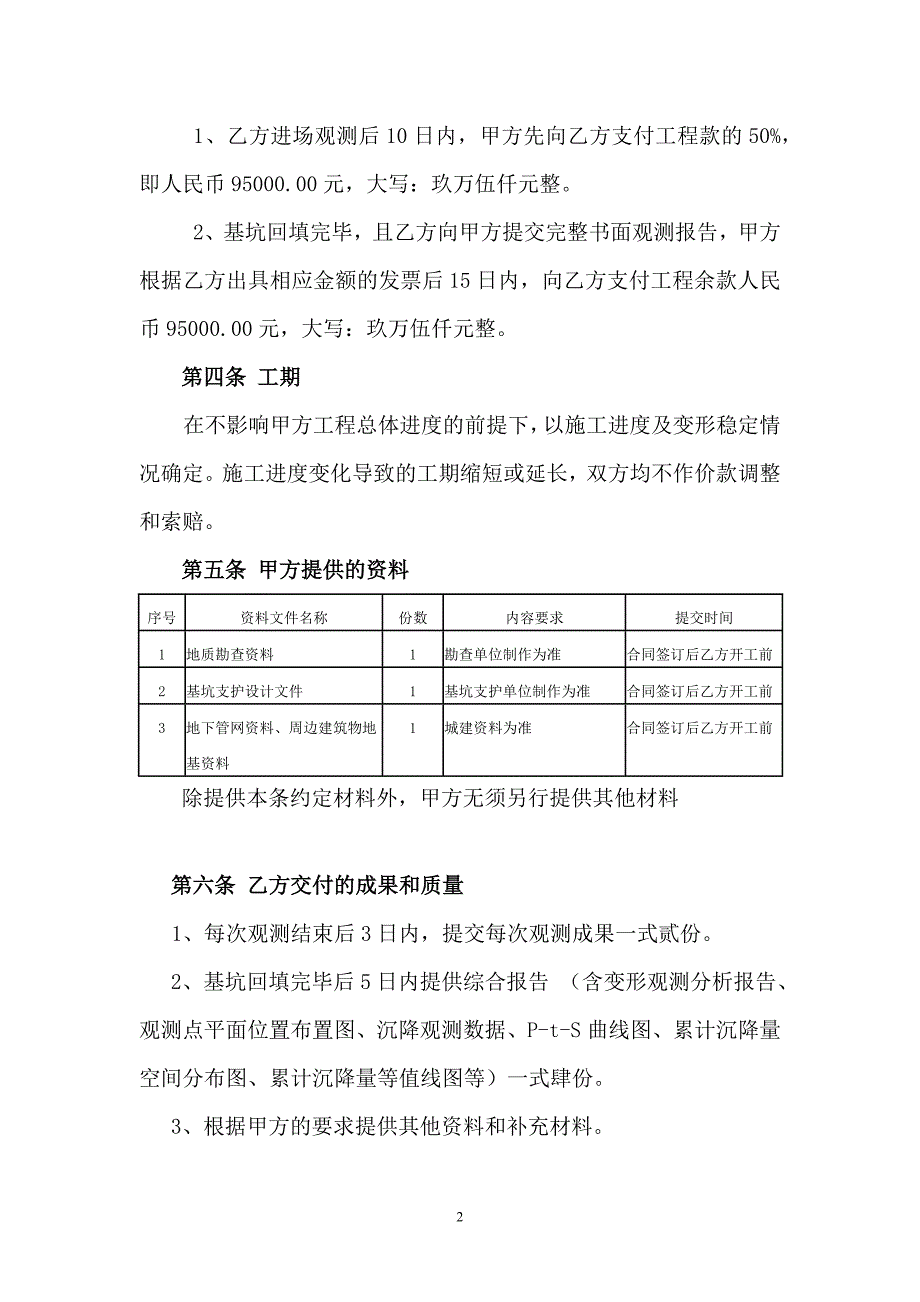 【精选】基坑监测合同(确定)_第2页