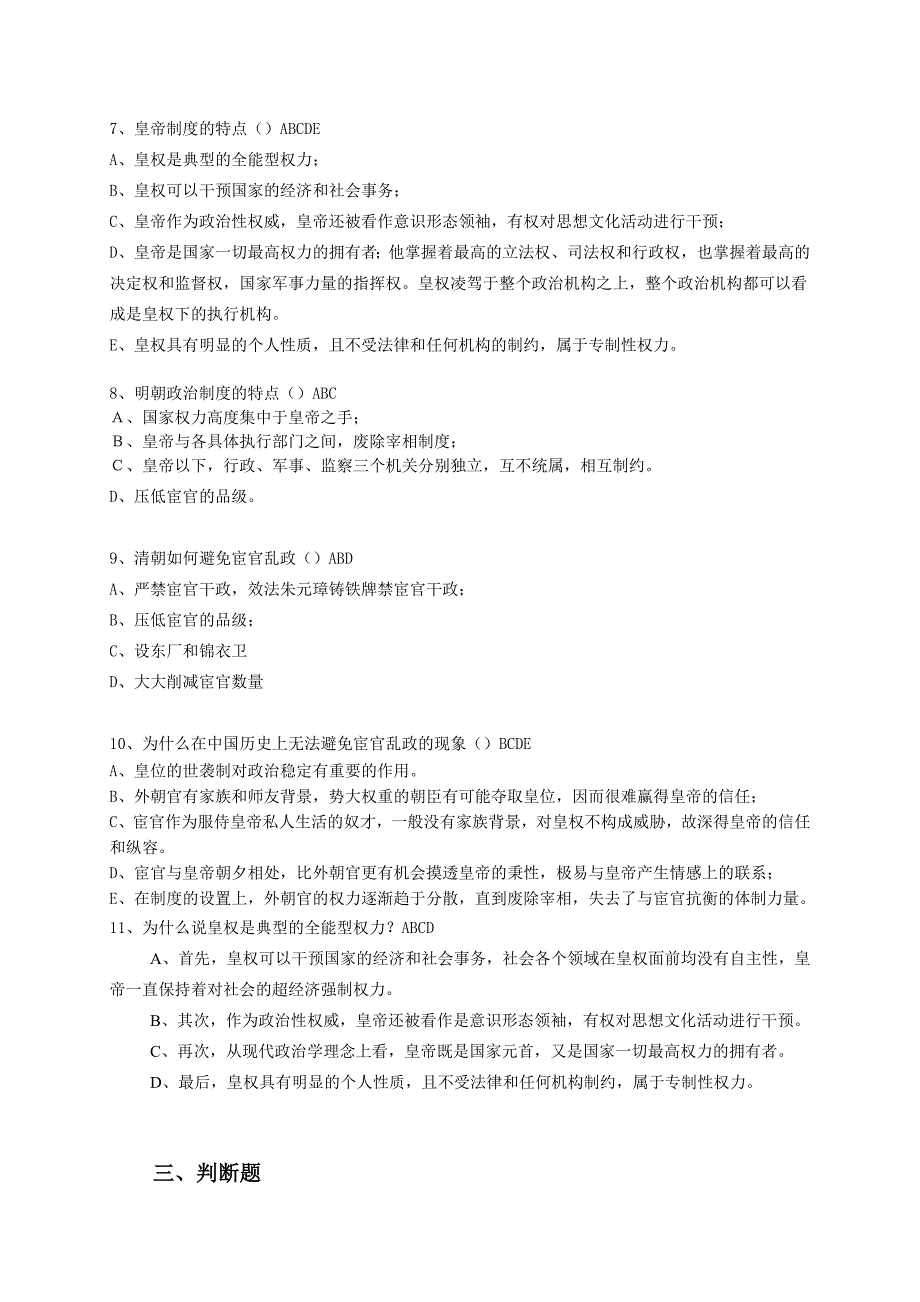 【精选】天津电大,中国政治制度史,第二次,过程性测试_第2页