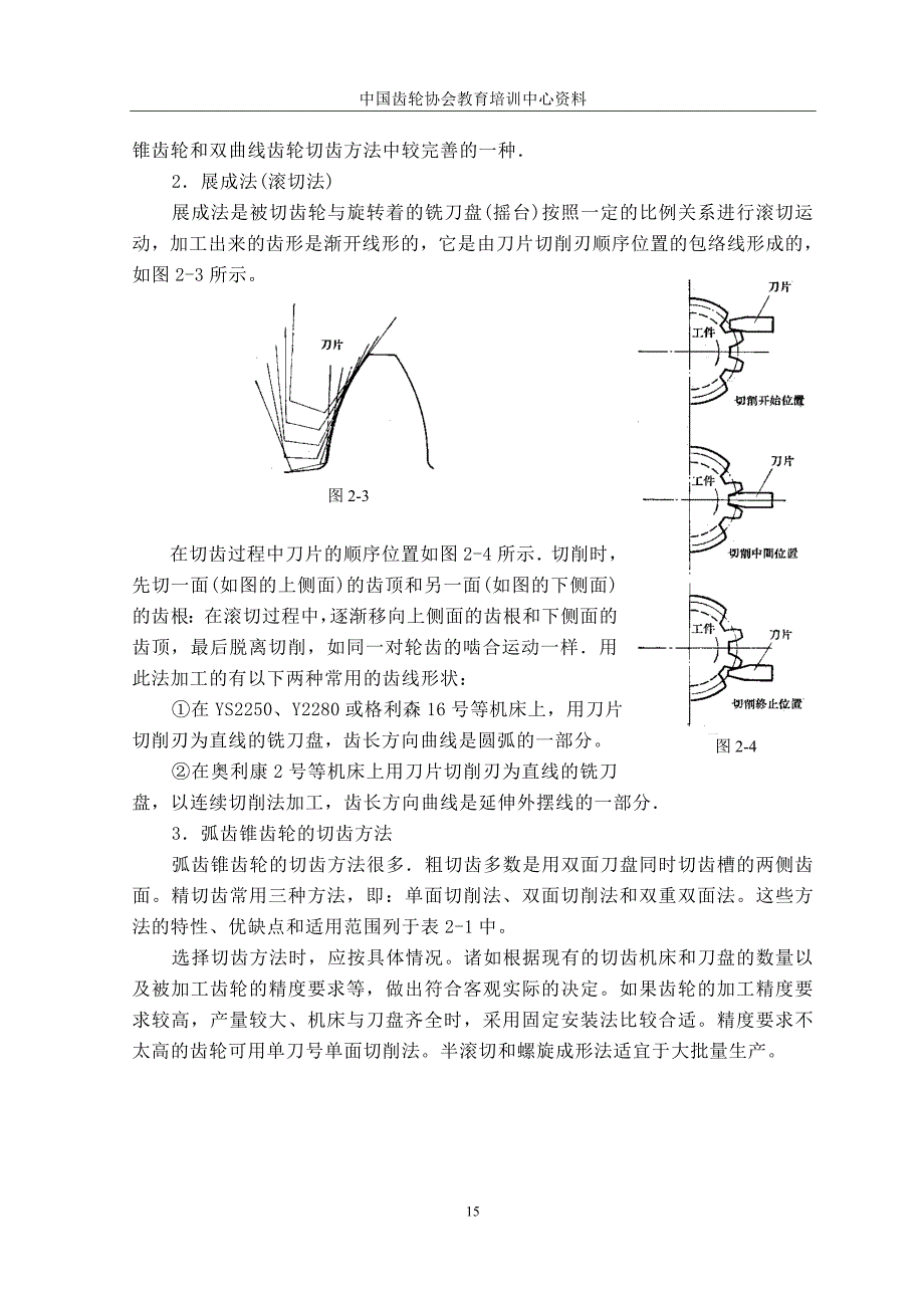 【精选】弧齿锥齿轮的加工调整计算2_第3页