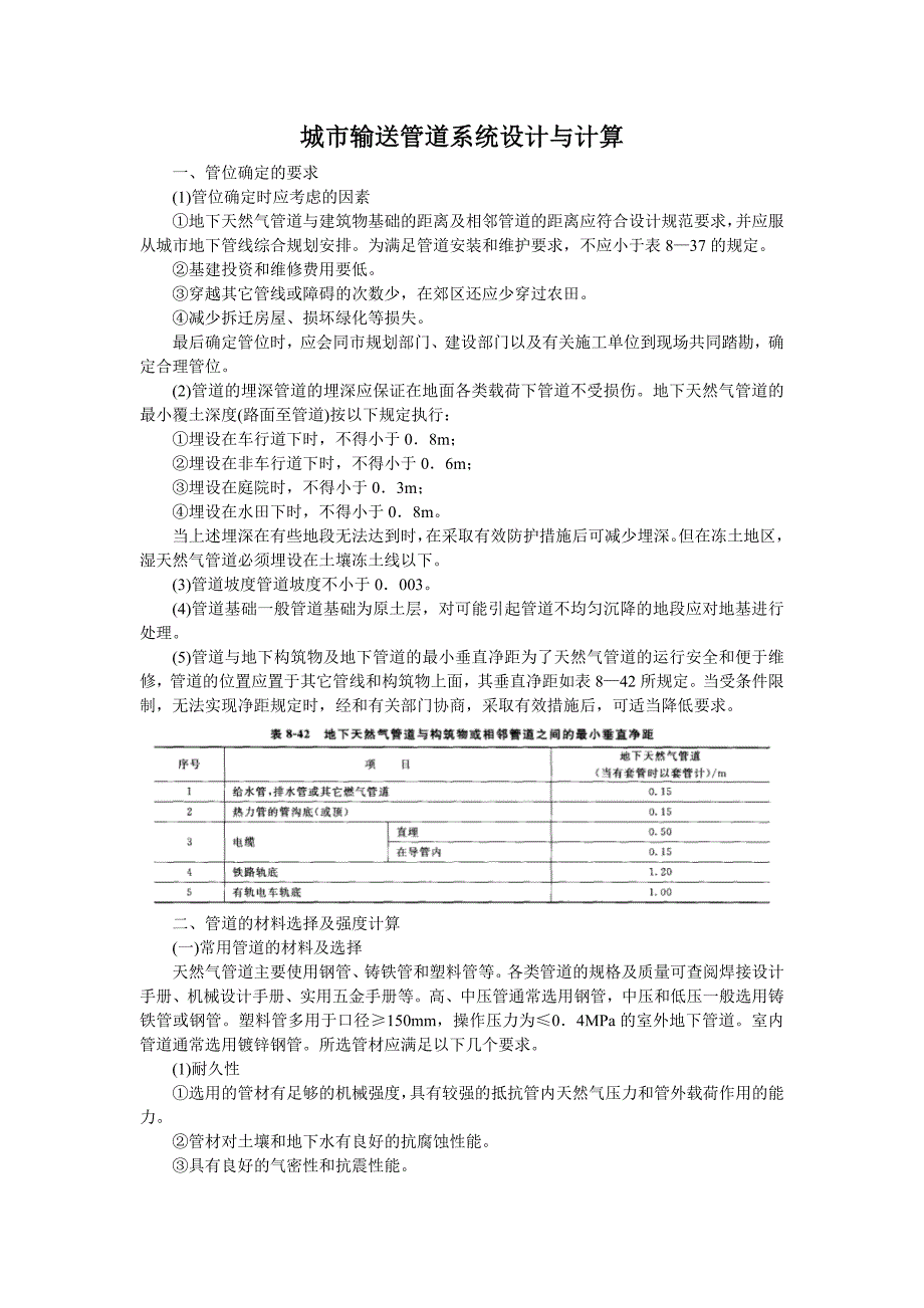 【精选】城市输送管道系统设计与计算_第1页