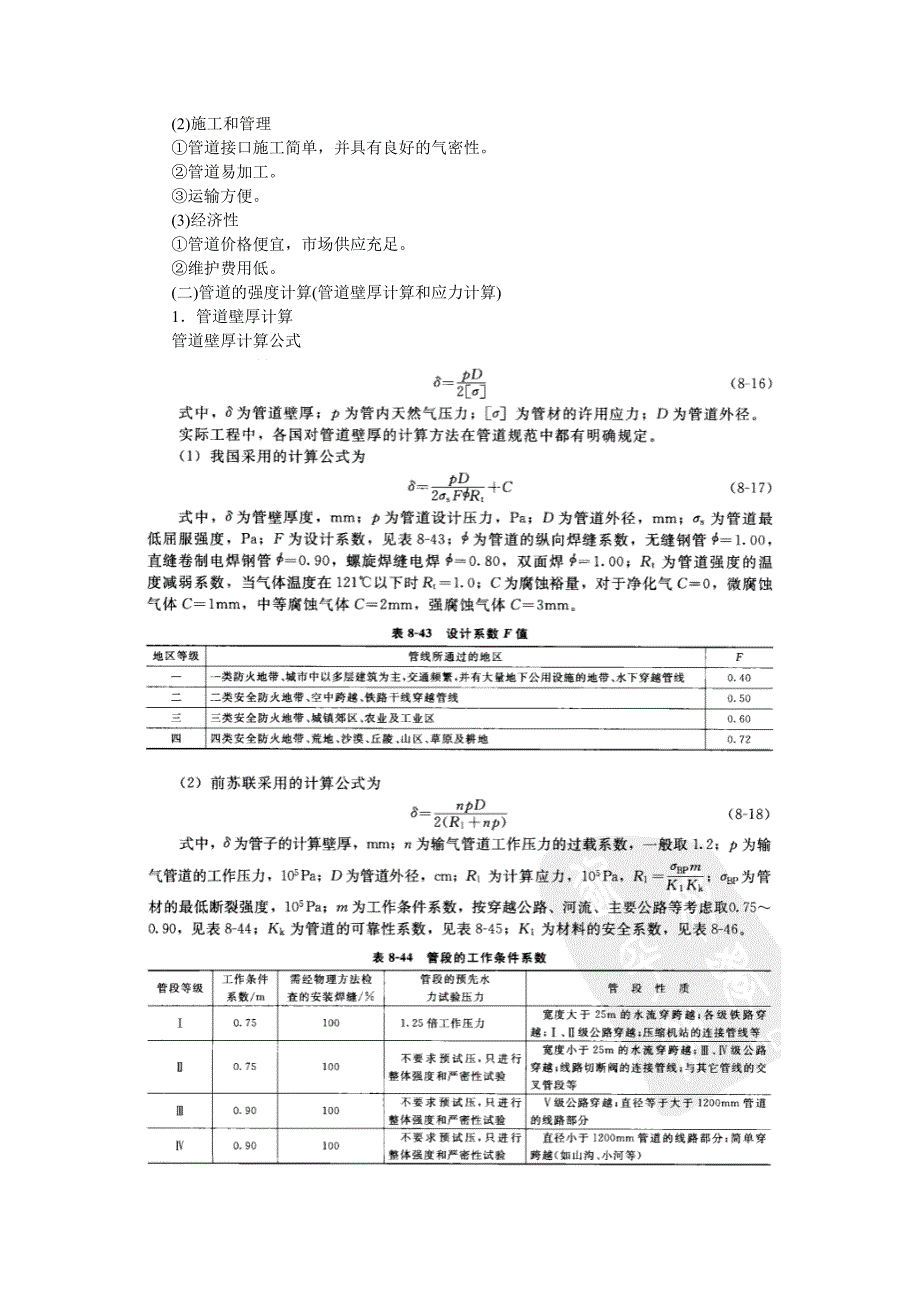 【精选】城市输送管道系统设计与计算_第2页