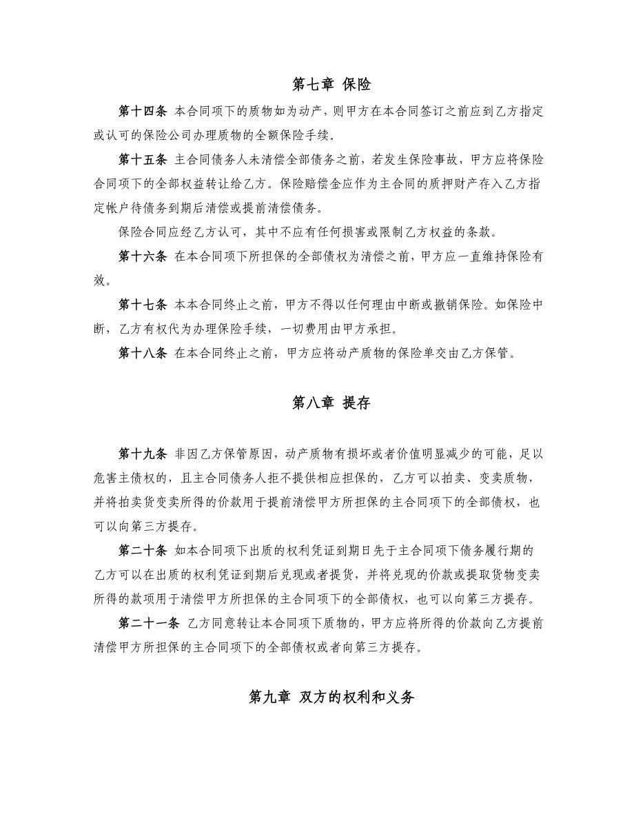 委托贷款抵押合同_第5页