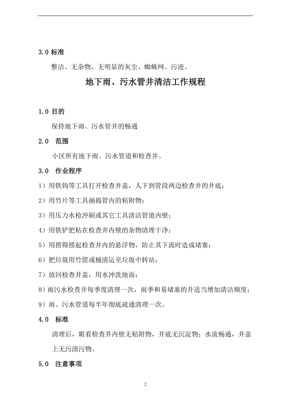 【精选】生活区保洁工作规程26页_第2页