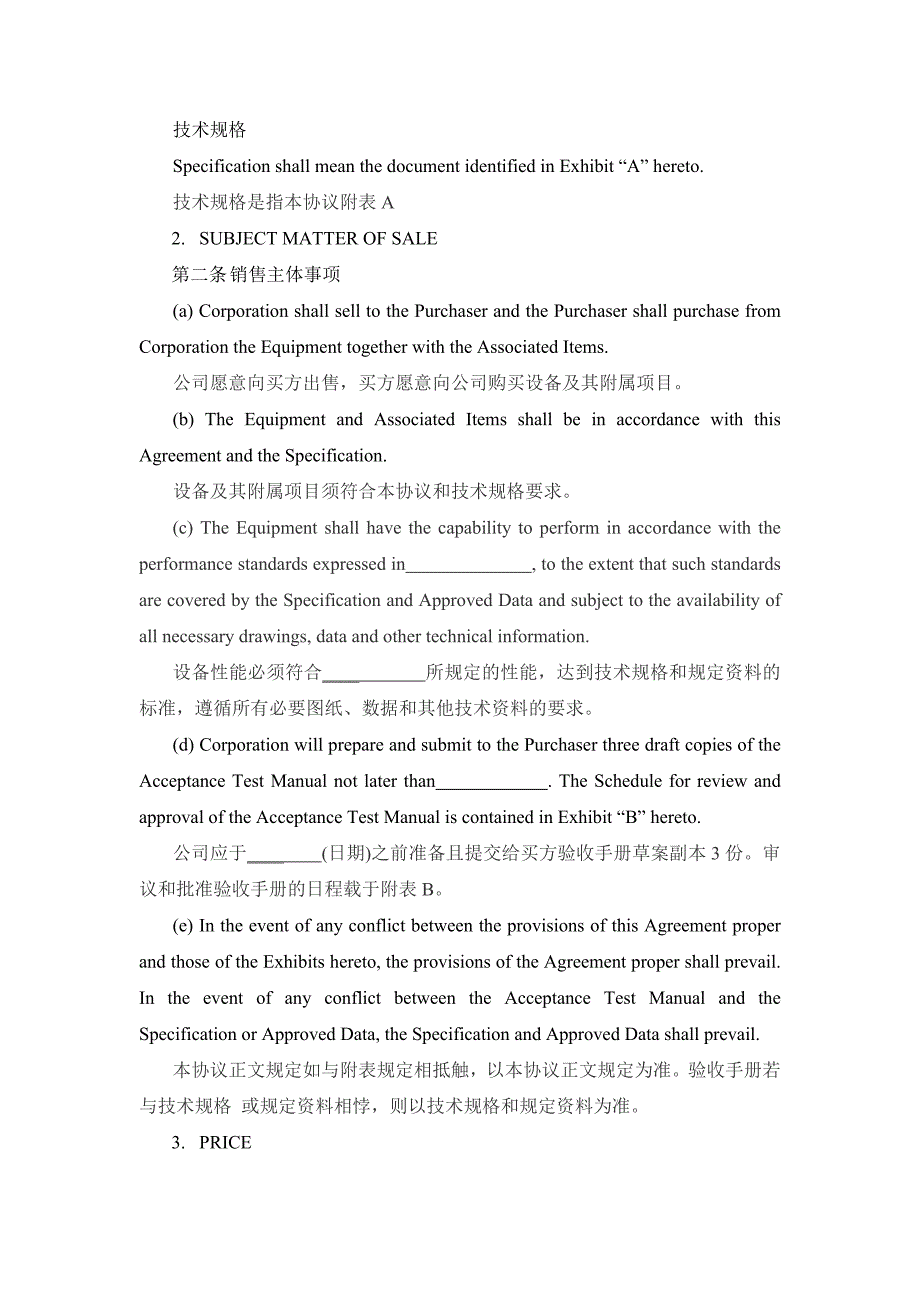 成套设备技术转让合同(中英对照)_第4页