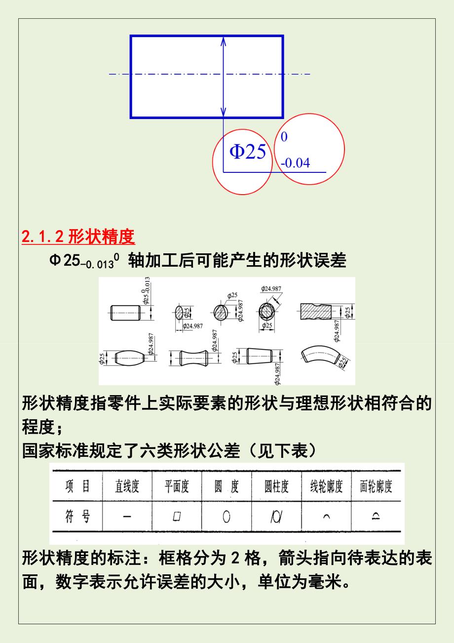 【精选】普通机械加工工艺_第3页