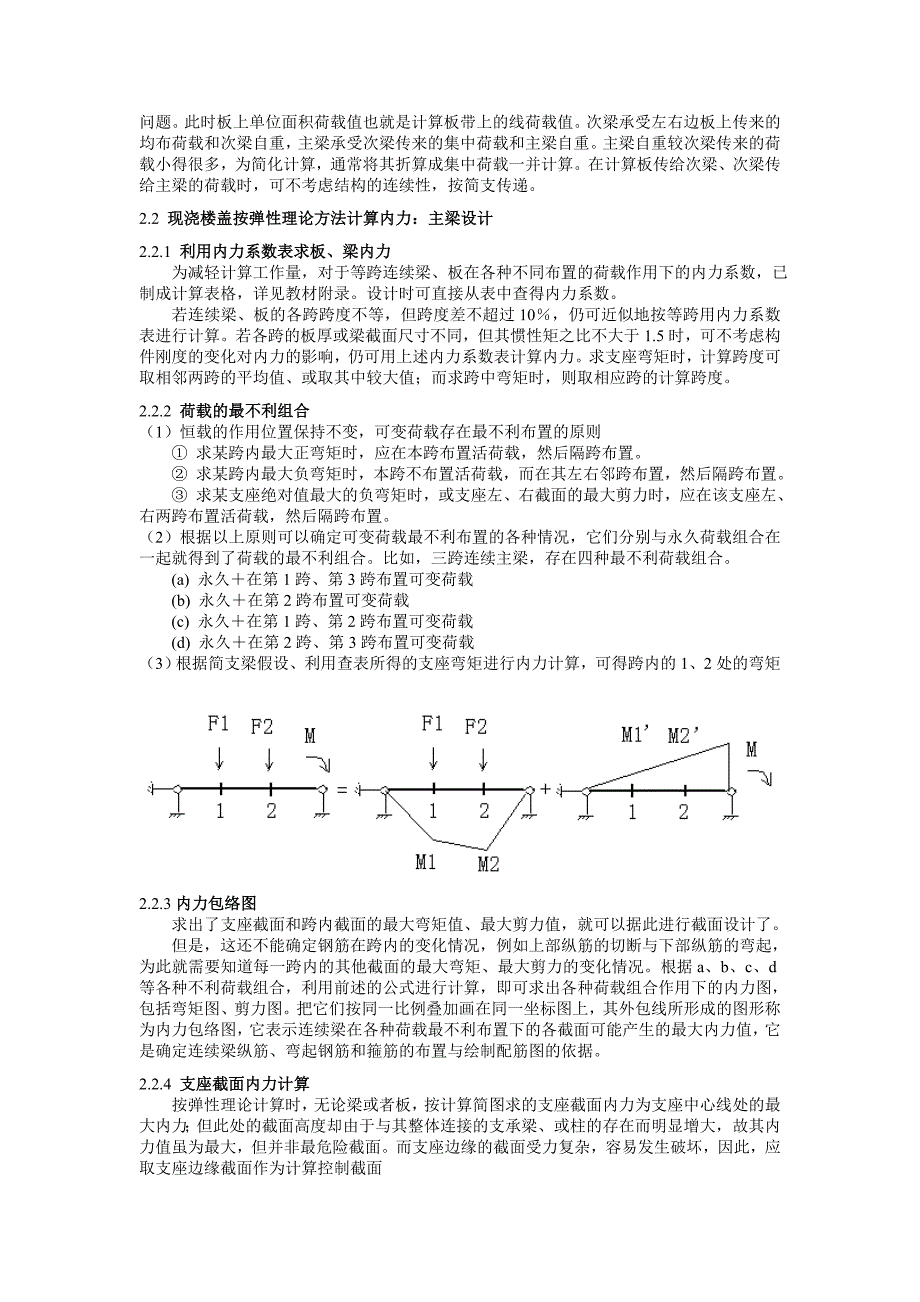 现浇钢砼肋梁楼盖设计指导书_第2页