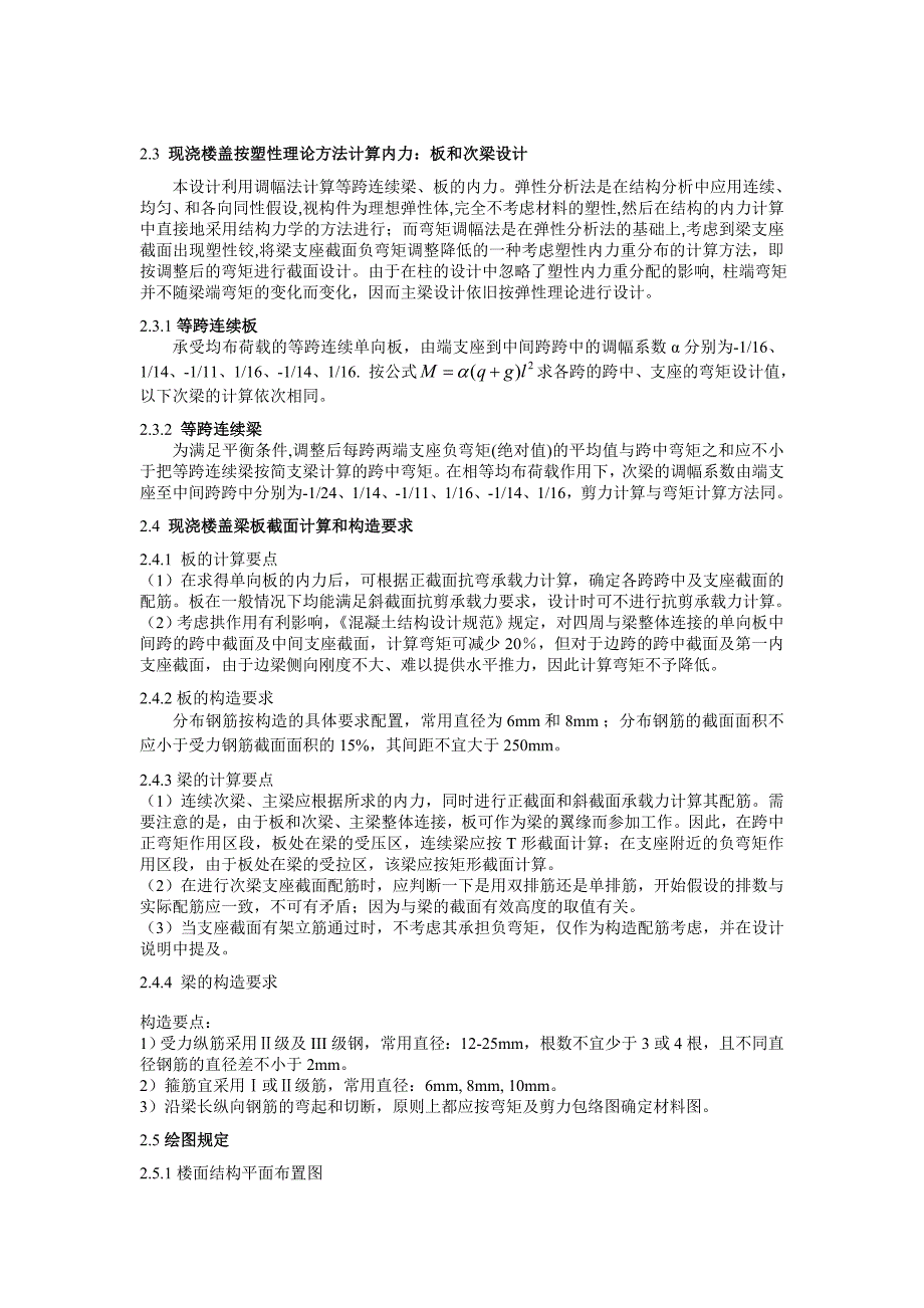 现浇钢砼肋梁楼盖设计指导书_第3页