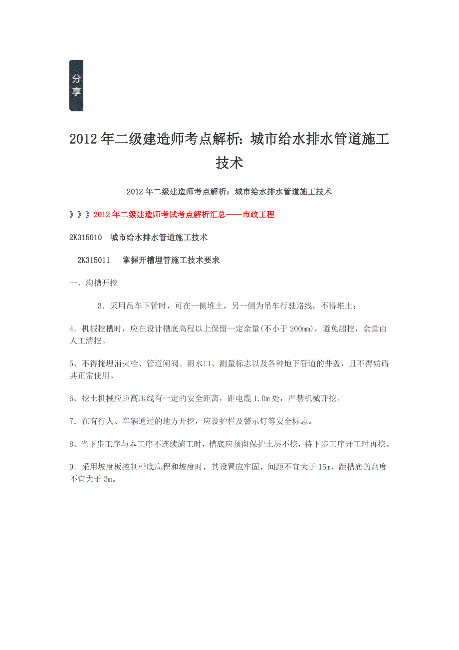 【精选】二级建造师考点解17_第1页