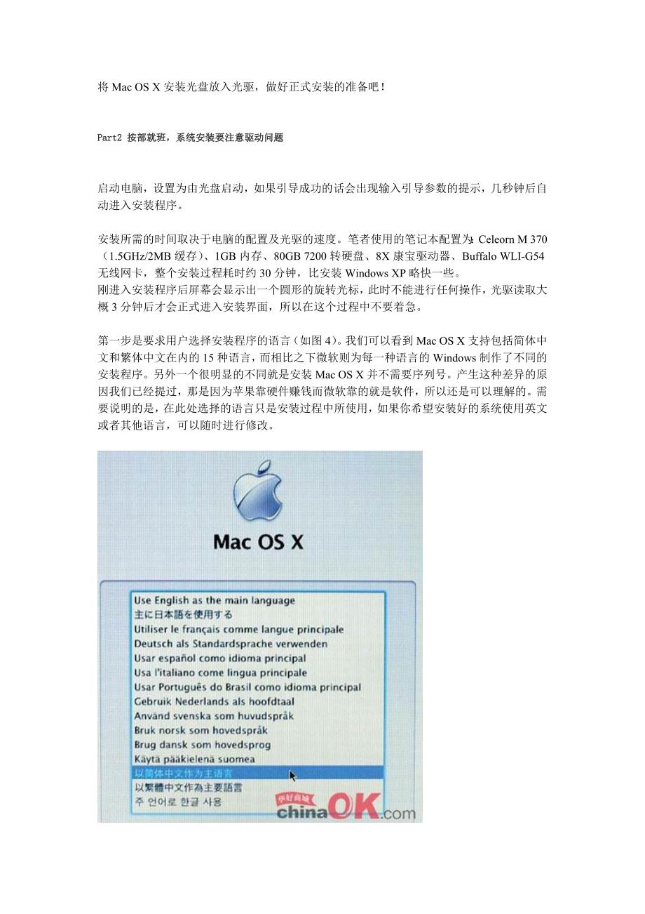 【精选】Mac_OS_X_光盘方式_安装教程_第4页