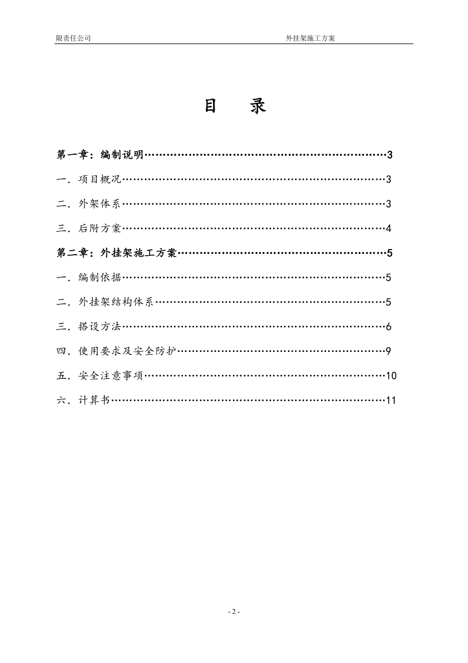 【精选】外架体系(附件一)_第2页