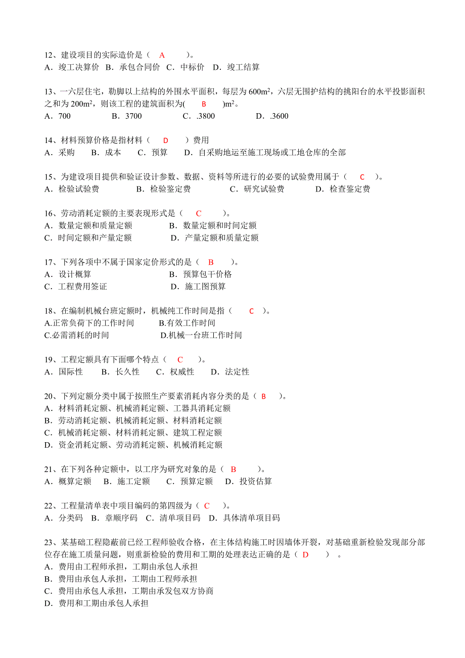 预算员知识竞赛试题库+(300题)_第2页