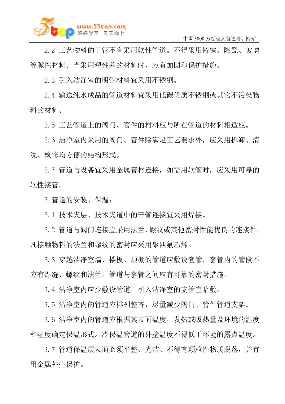 【精选】洁净区工艺管道选择要求_第2页