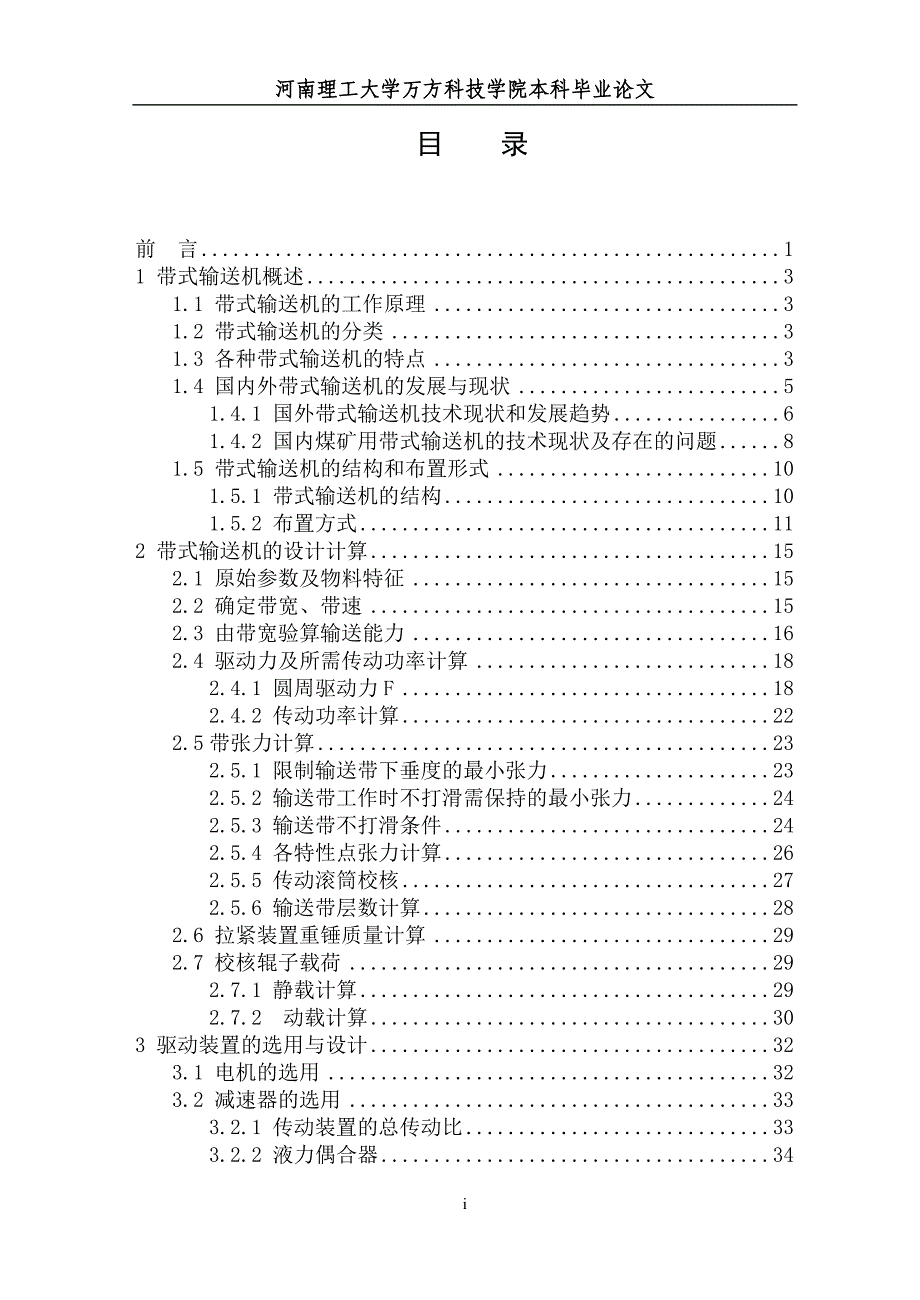 【精选】固定式带式输送机_第3页