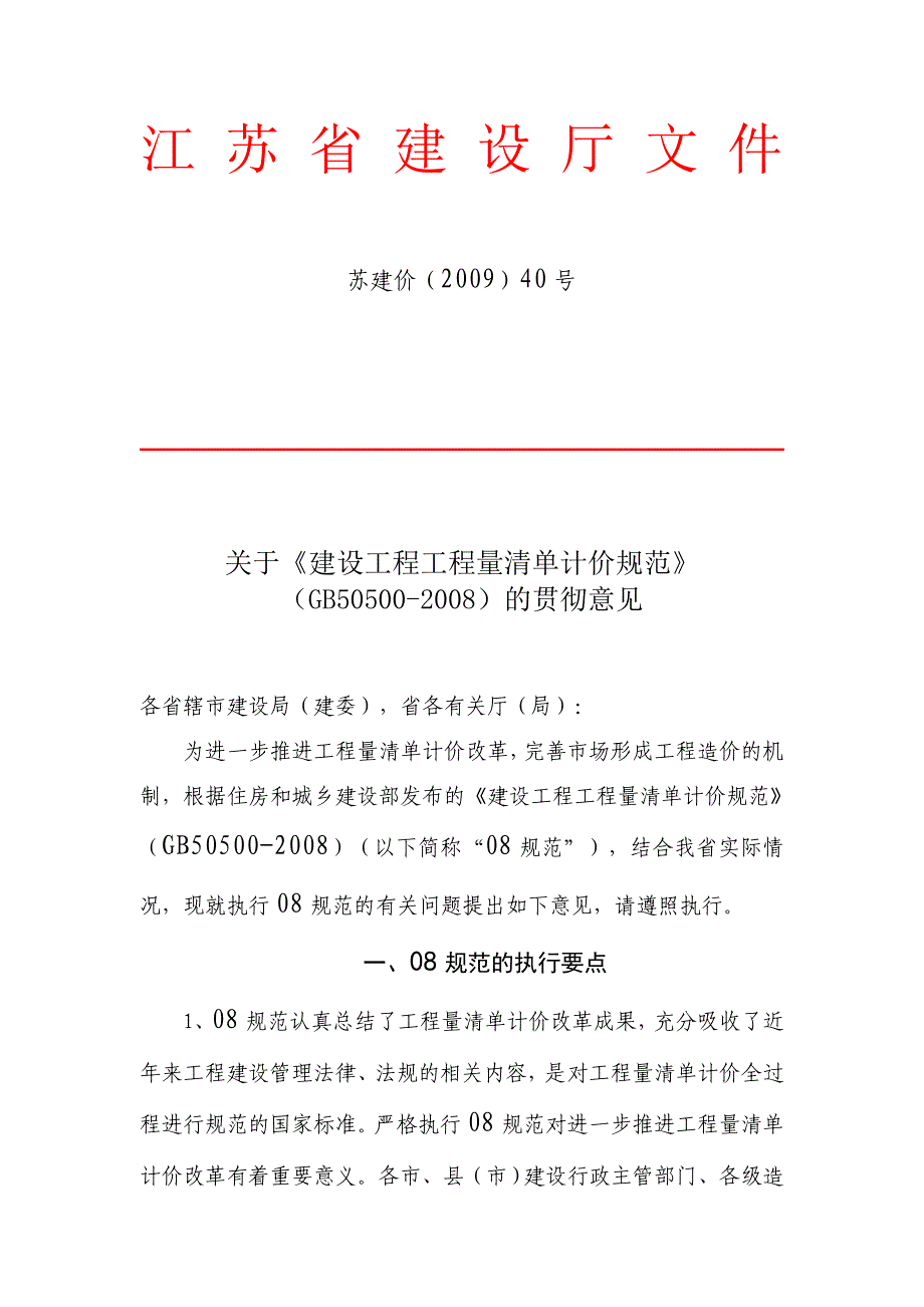 苏建价()40号_第1页