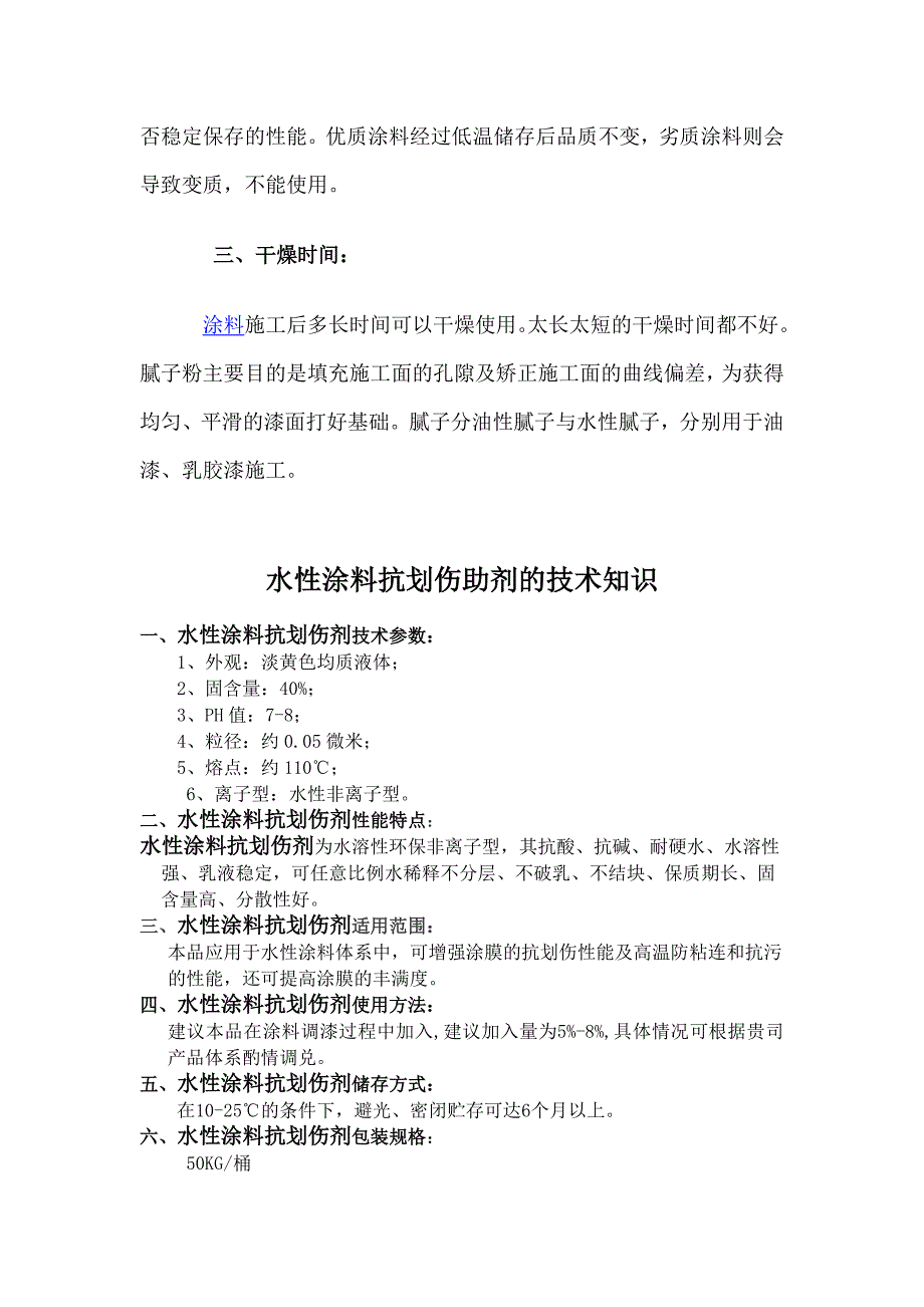 有关涂料墙面漆腻子粉的知识_第2页