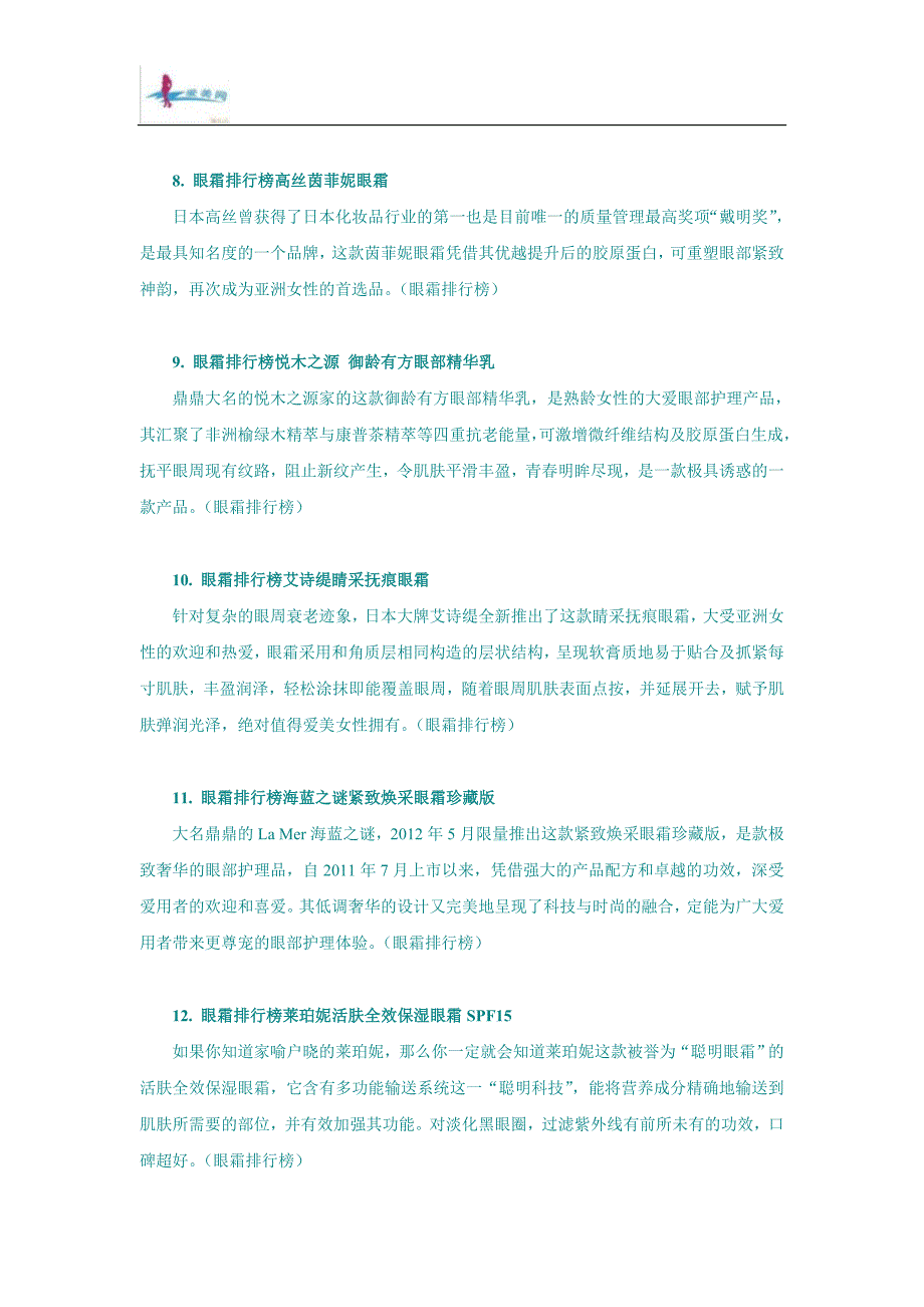 眼霜排行榜   最新的眼霜排行榜_第3页