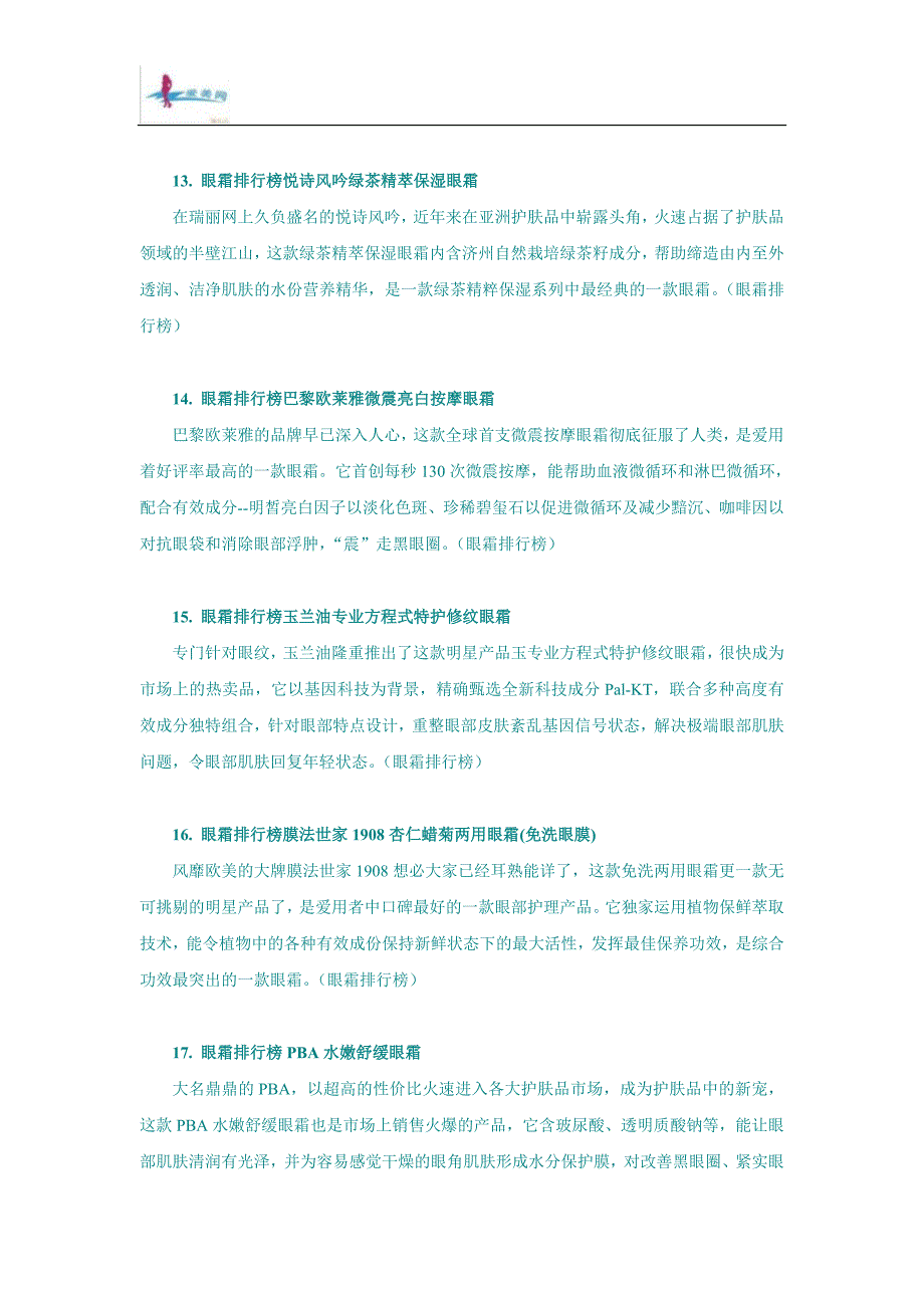 眼霜排行榜   最新的眼霜排行榜_第4页