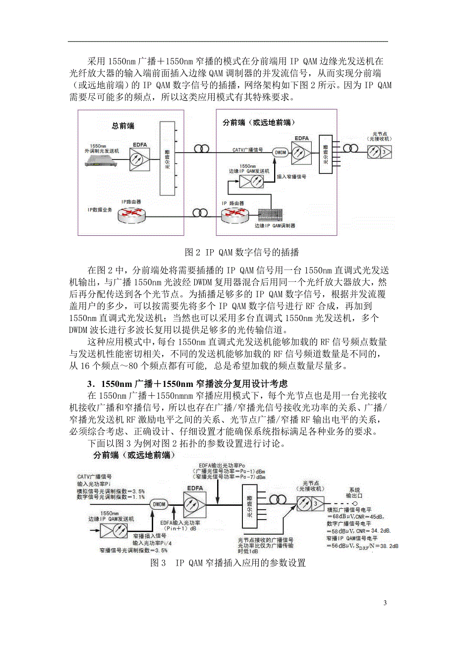 【精选】1550nm窄播插入技术探索_第3页