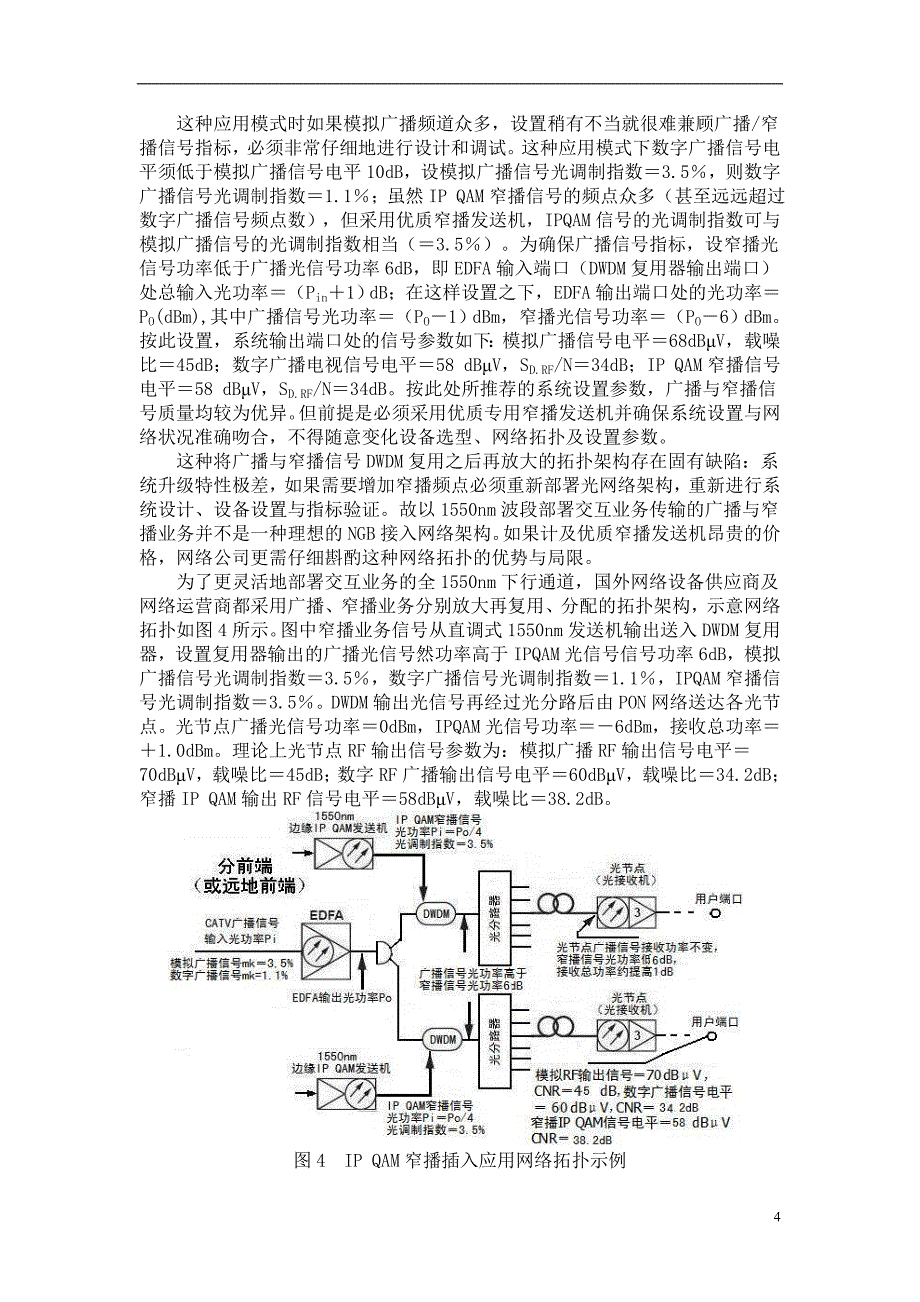 【精选】1550nm窄播插入技术探索_第4页