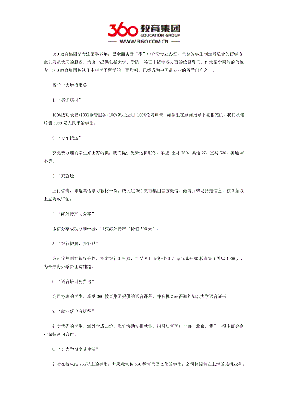 出国留学中介公司_第4页