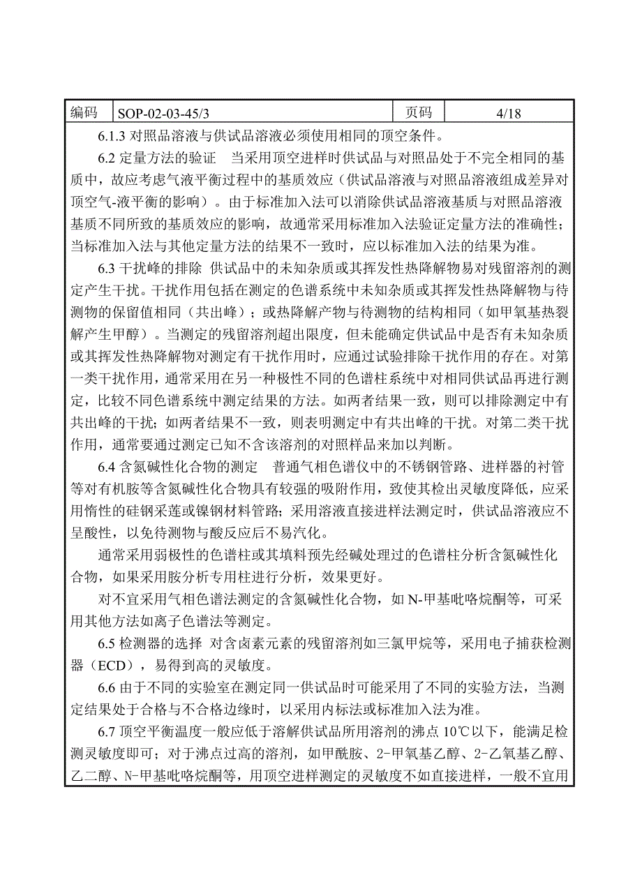 气相残留溶剂的出峰顺序的一般规律_第4页