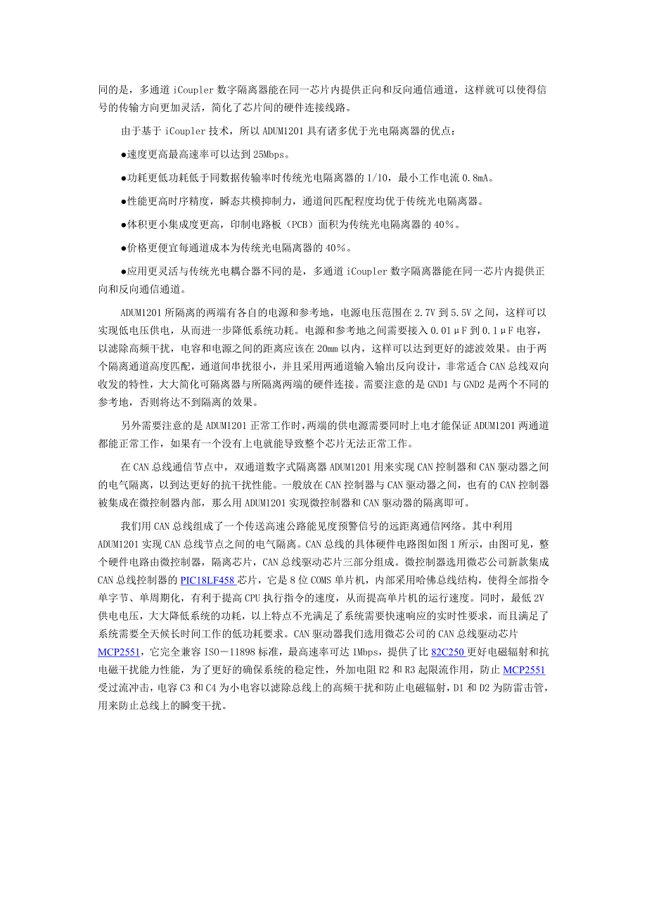 【精选】双通道数字式隔离器1201在CAN总线通信系统中的应用_第2页