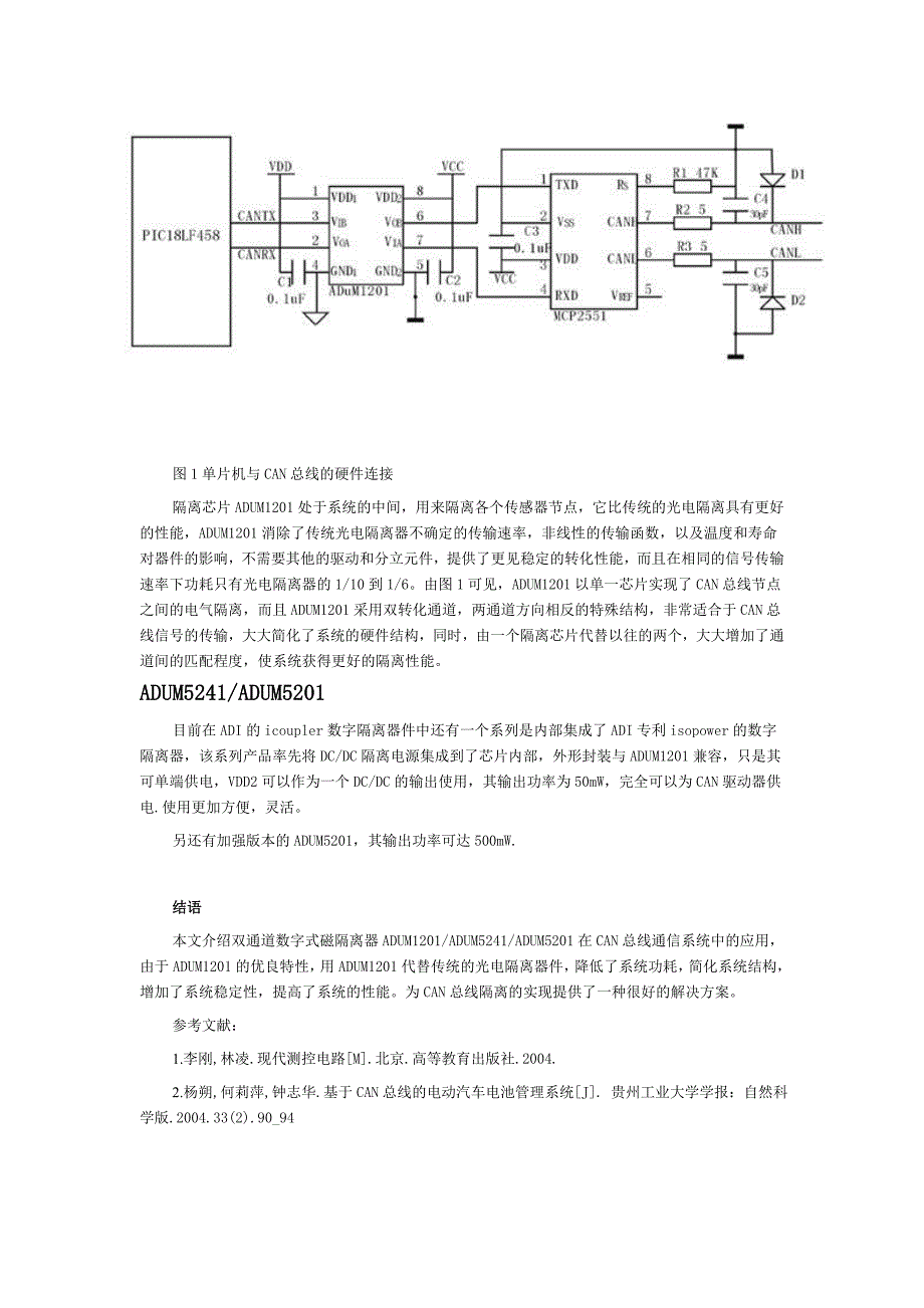 【精选】双通道数字式隔离器1201在CAN总线通信系统中的应用_第3页