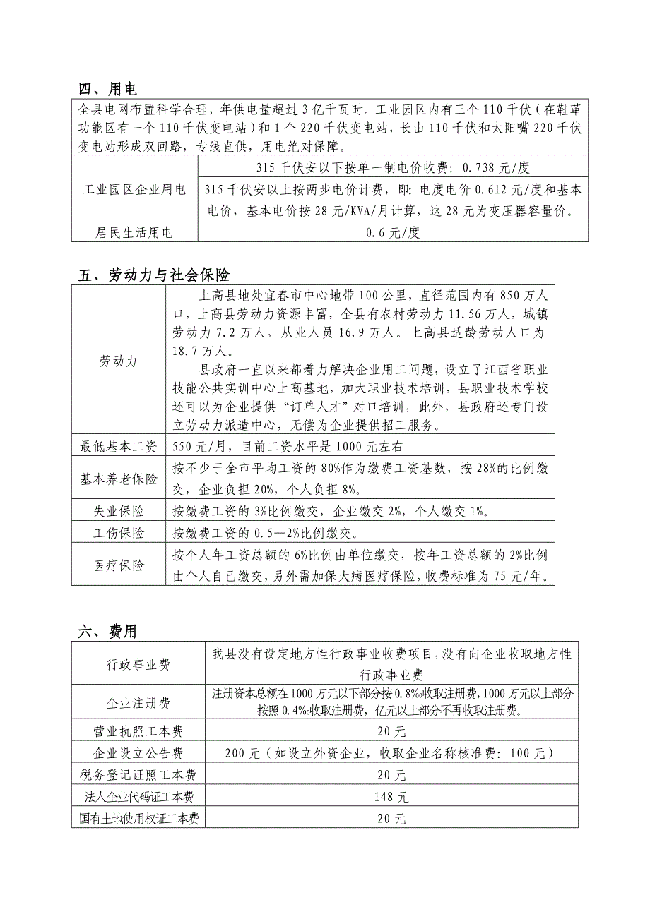 【精选】上高县投资环境咨询事项_第3页