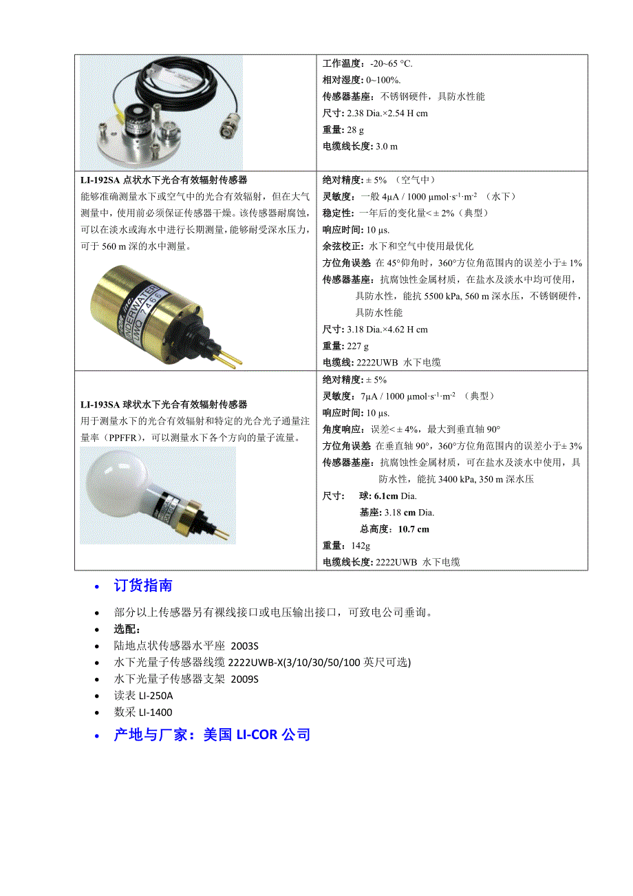 【精选】LI-250A 光照计_第3页