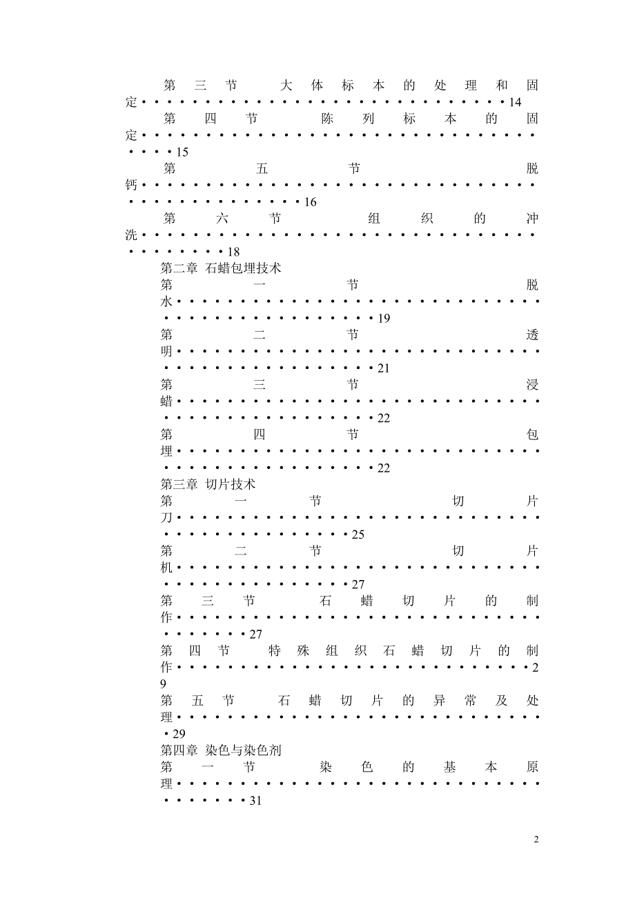 石蜡切片原位杂交免疫组化_第2页