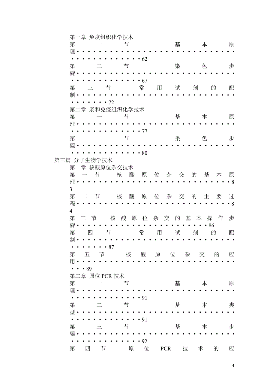 石蜡切片原位杂交免疫组化_第4页