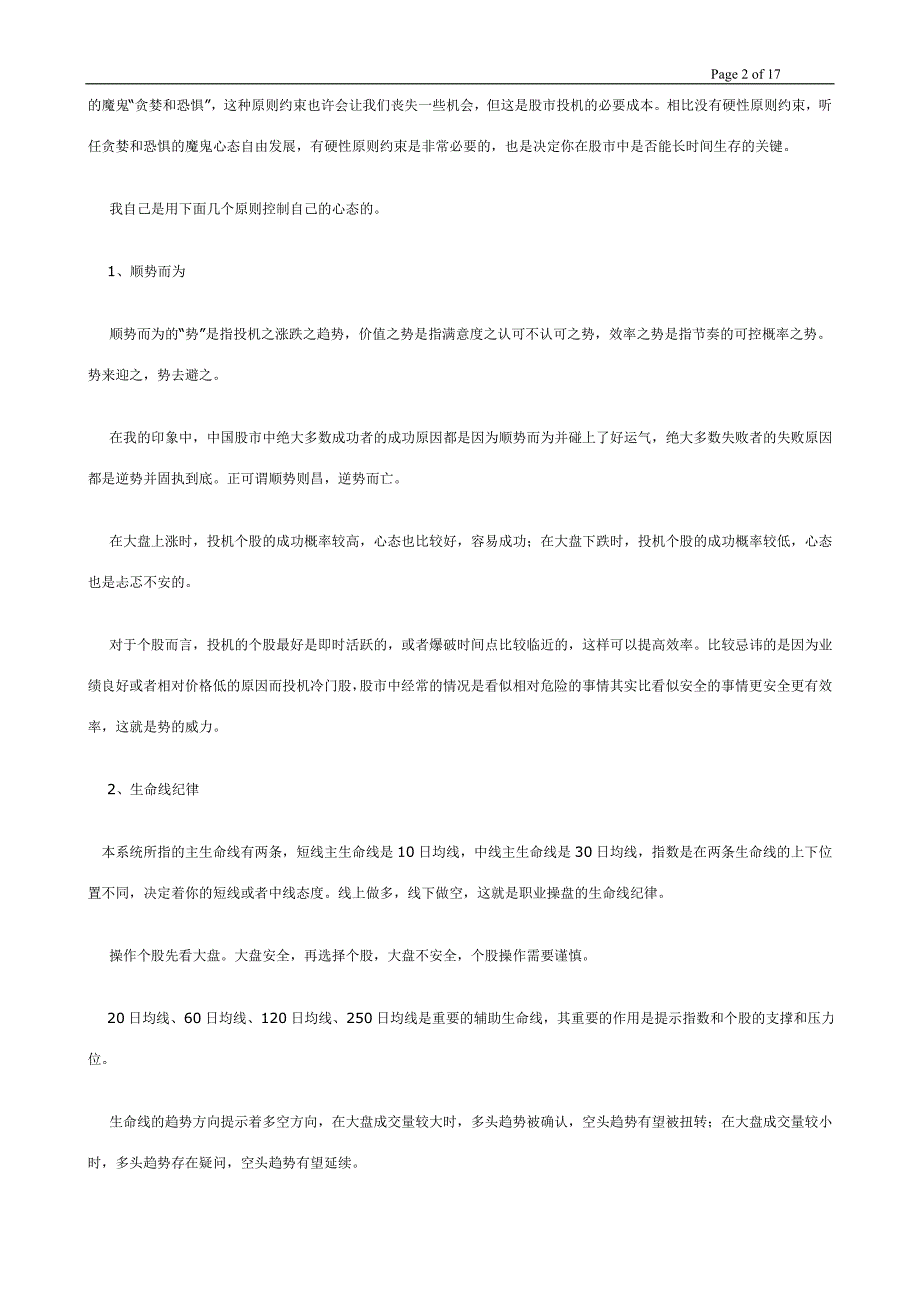 花狐狸股市操作系统说明书_第2页