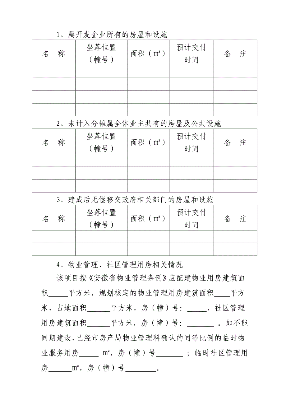 商品房预售管理方案_第4页