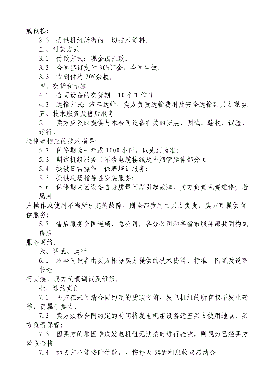 柴油发电机组买卖合同_第2页