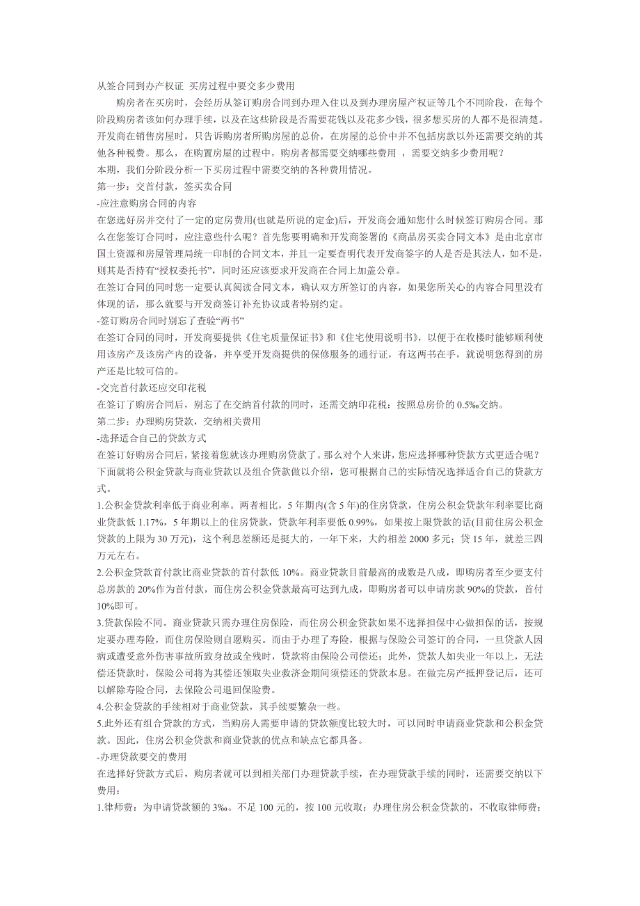 从签合同到办产权证 买房过程中要交多少费用_第1页