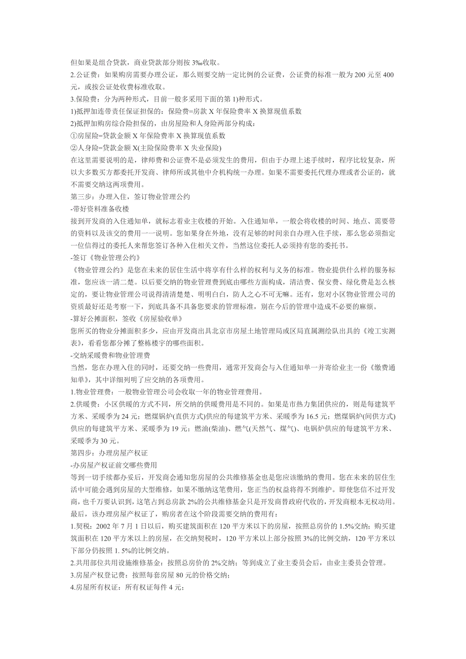 从签合同到办产权证 买房过程中要交多少费用_第2页