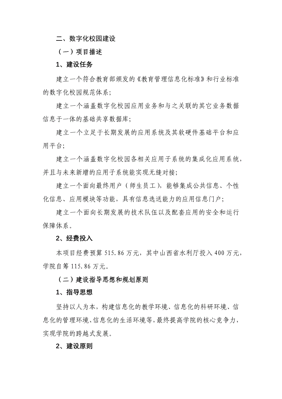 【精选】数字化校园建设数据中心实施方案_第1页