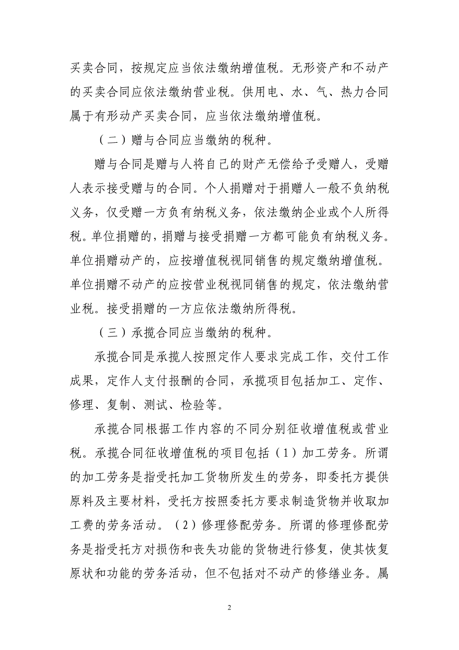 【精选】合同法涉及的有关税收问题及其处理_第2页