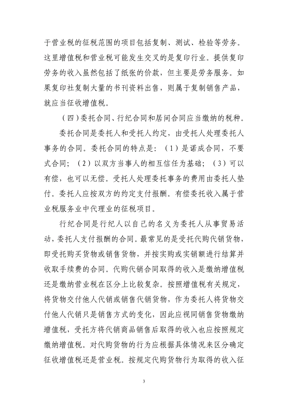 【精选】合同法涉及的有关税收问题及其处理_第3页