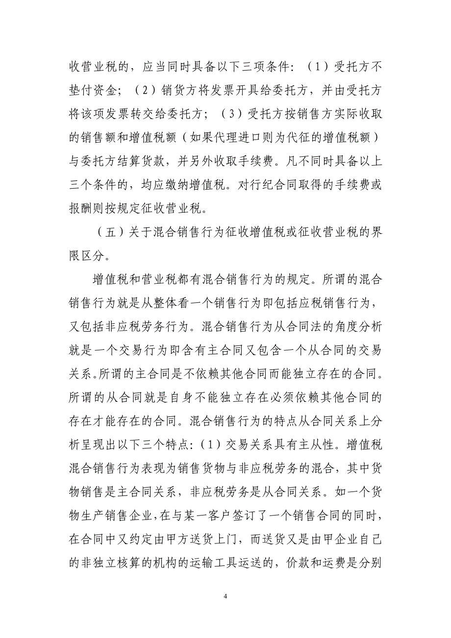 【精选】合同法涉及的有关税收问题及其处理_第4页