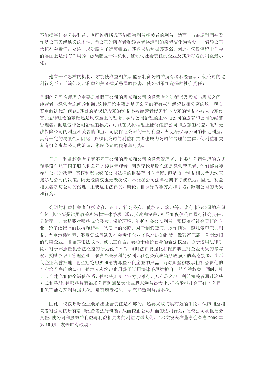 【精选】企业的社会责任与股东利益最大化_第2页