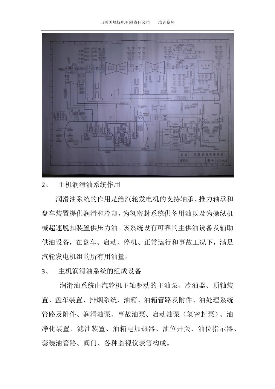 【精选】润滑油、EH油系统_第2页