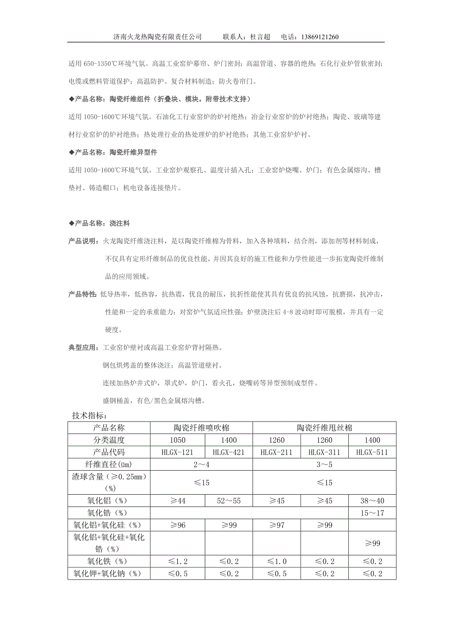 【精选】硅酸铝陶瓷纤维棉_第2页